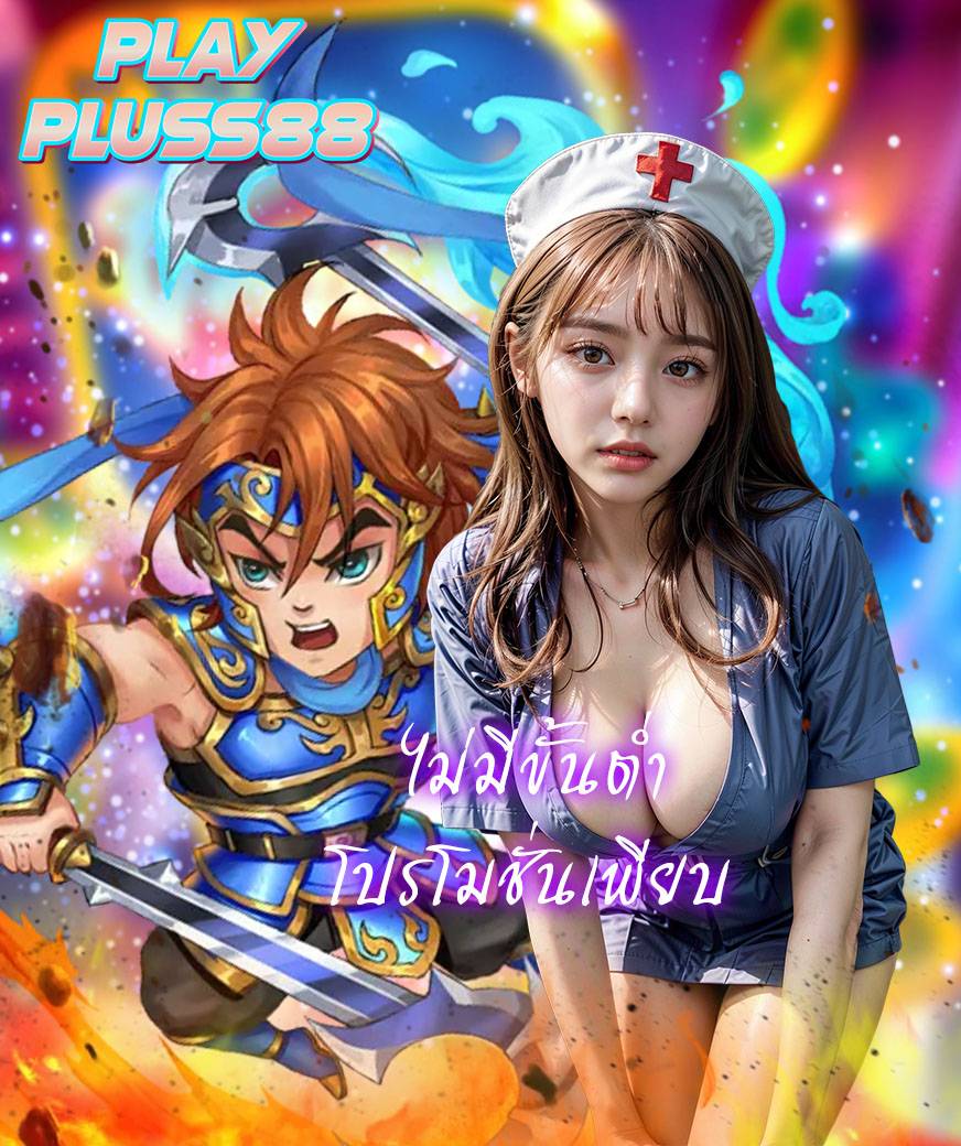 playpluss88 ทางเข้า