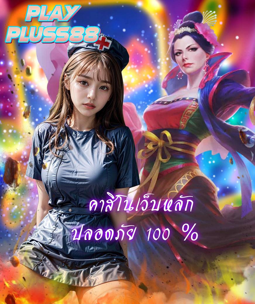 playpluss88 พนันออนไลน์